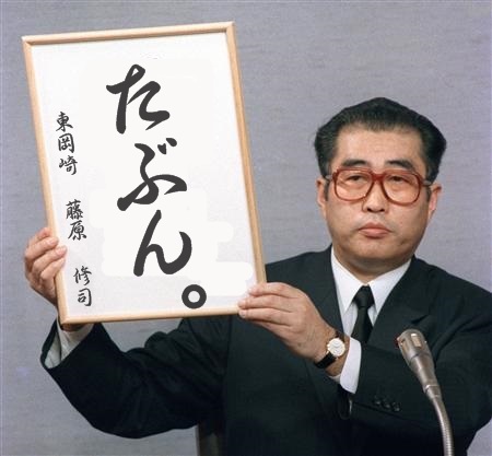 東岡崎居酒屋の４０年の謎が氷解