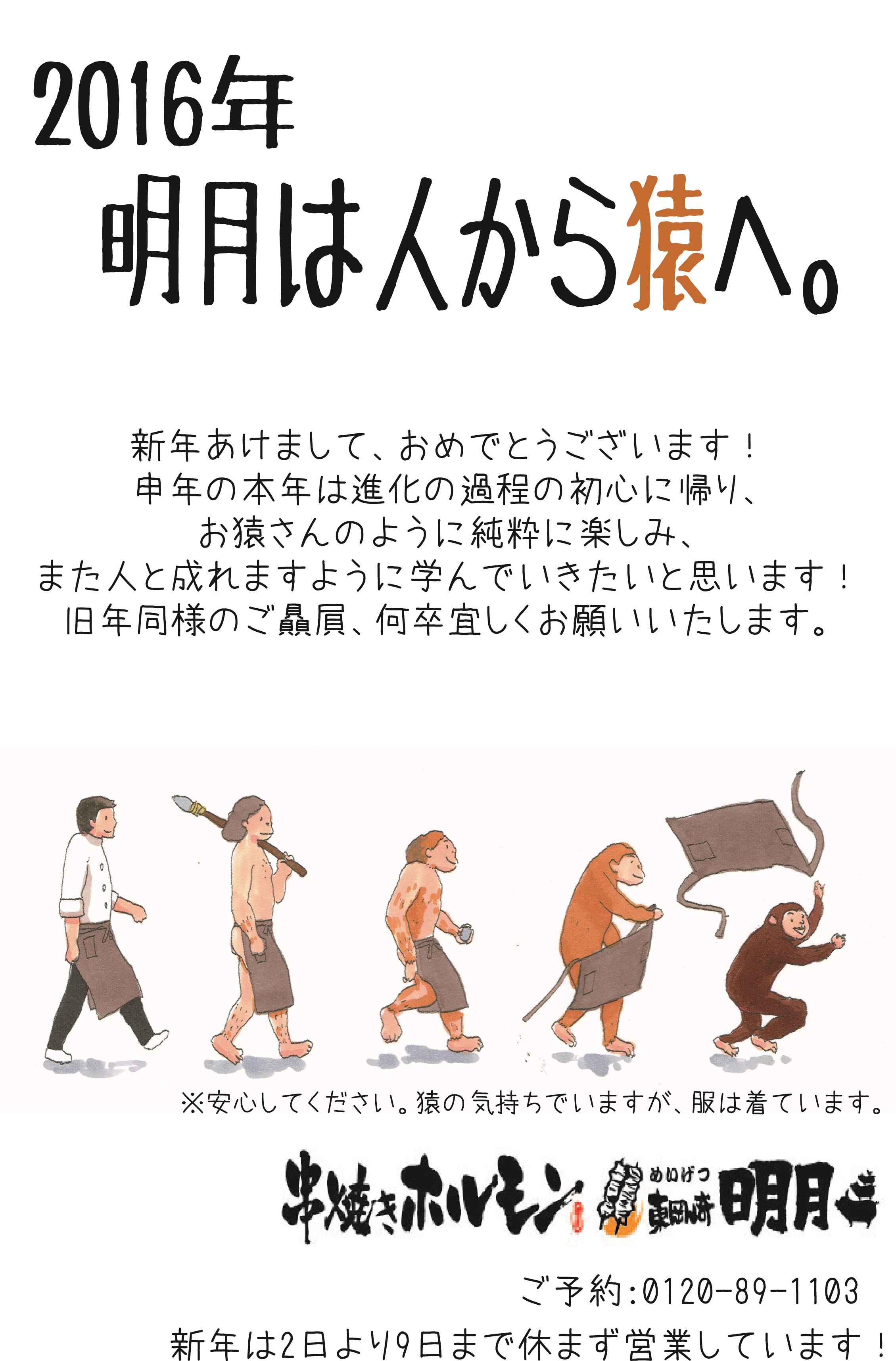 東岡崎居酒屋の仕事始め宣言！