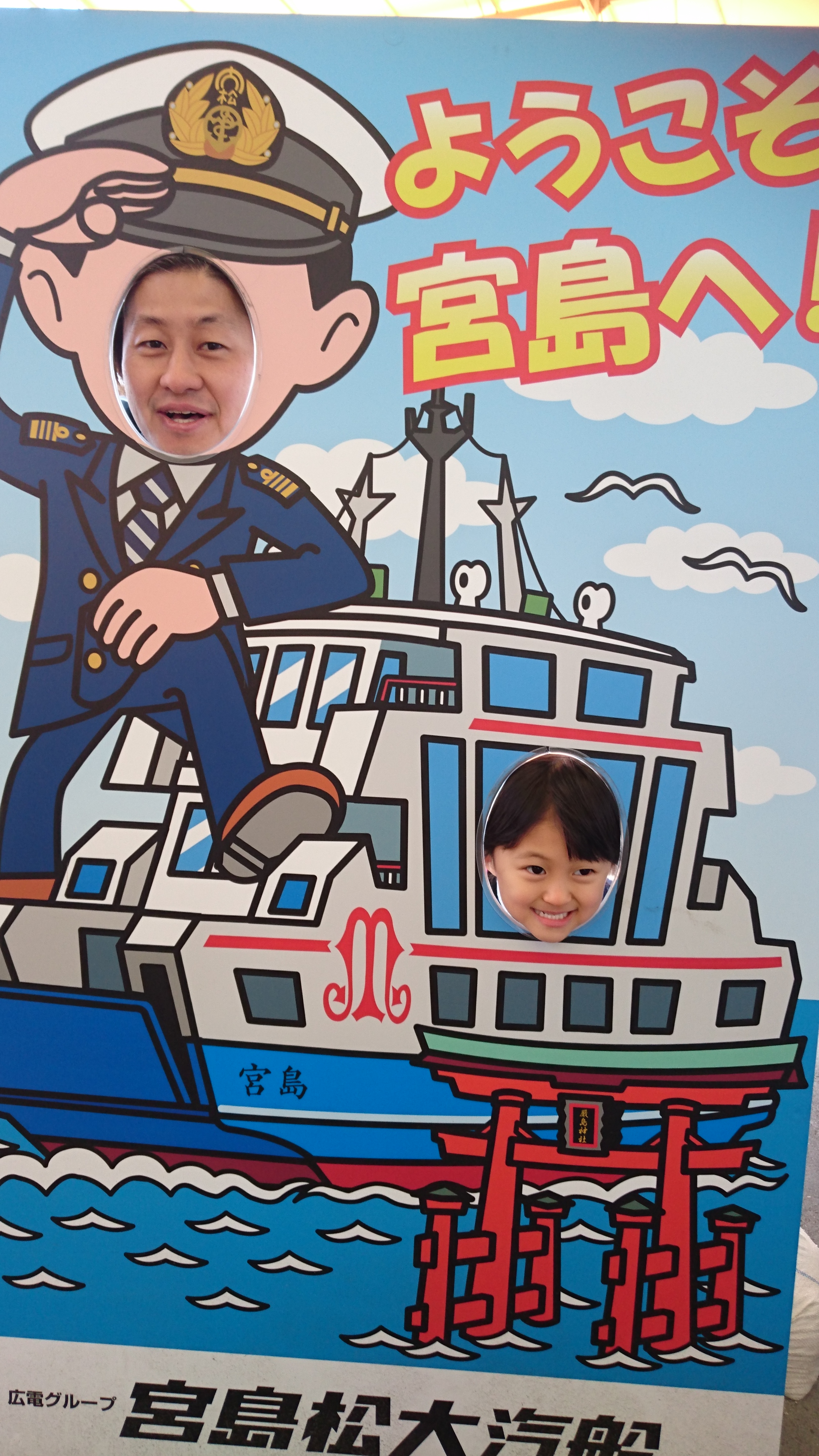 広島旅行で一番楽しかったことは？