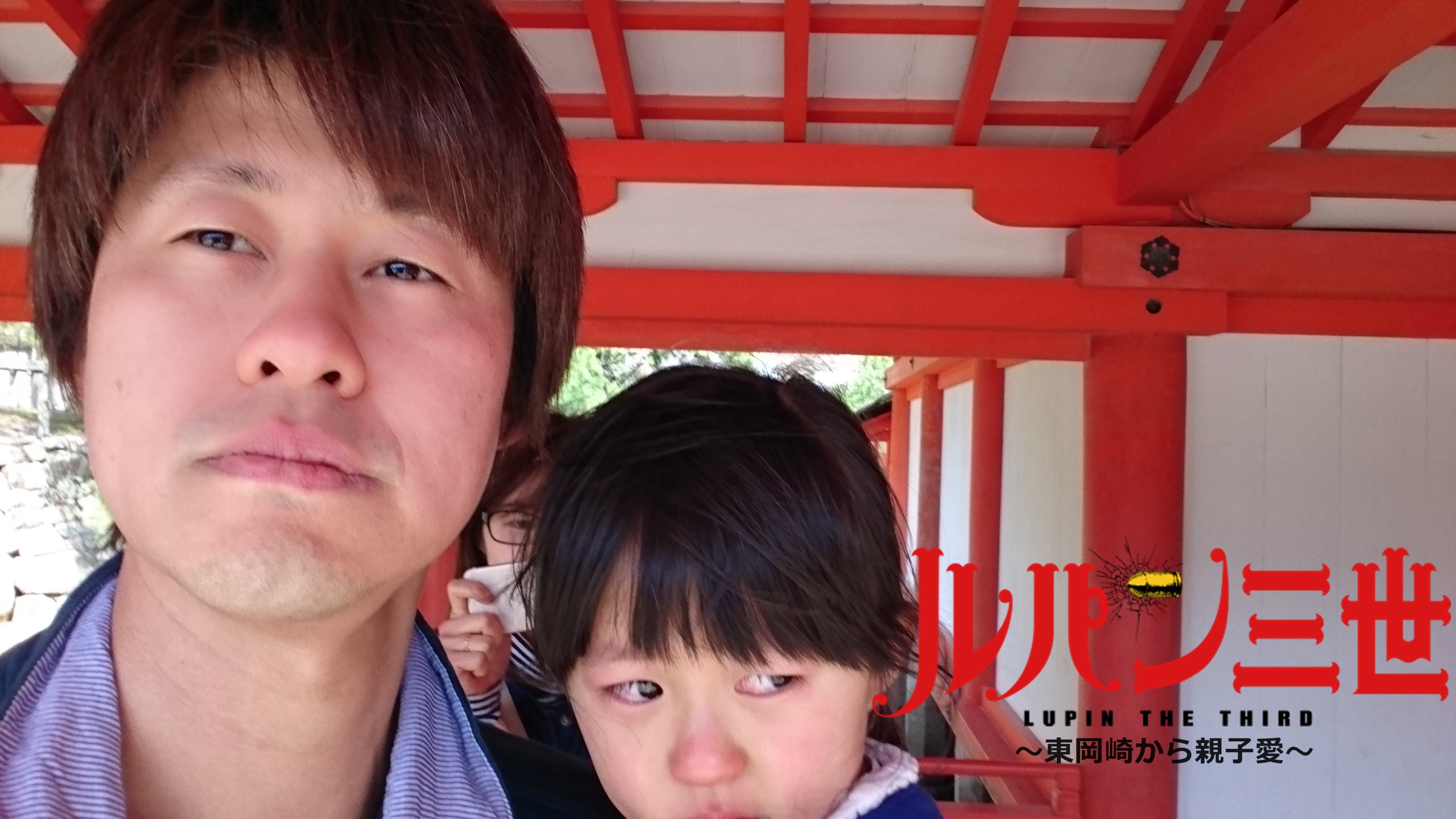 ルパンのお父さんの話。そして父の愛。テレッテテッテ～