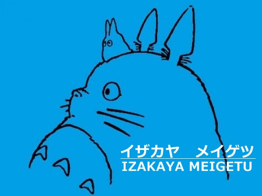 ゴメンネ　ジブリ