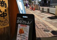 油断はするな！　でも楽しめ！