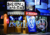エモってますか？