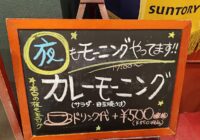 その日は朝から夜だった…