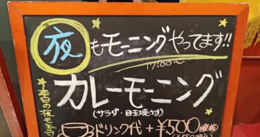 その日は朝から夜だった…